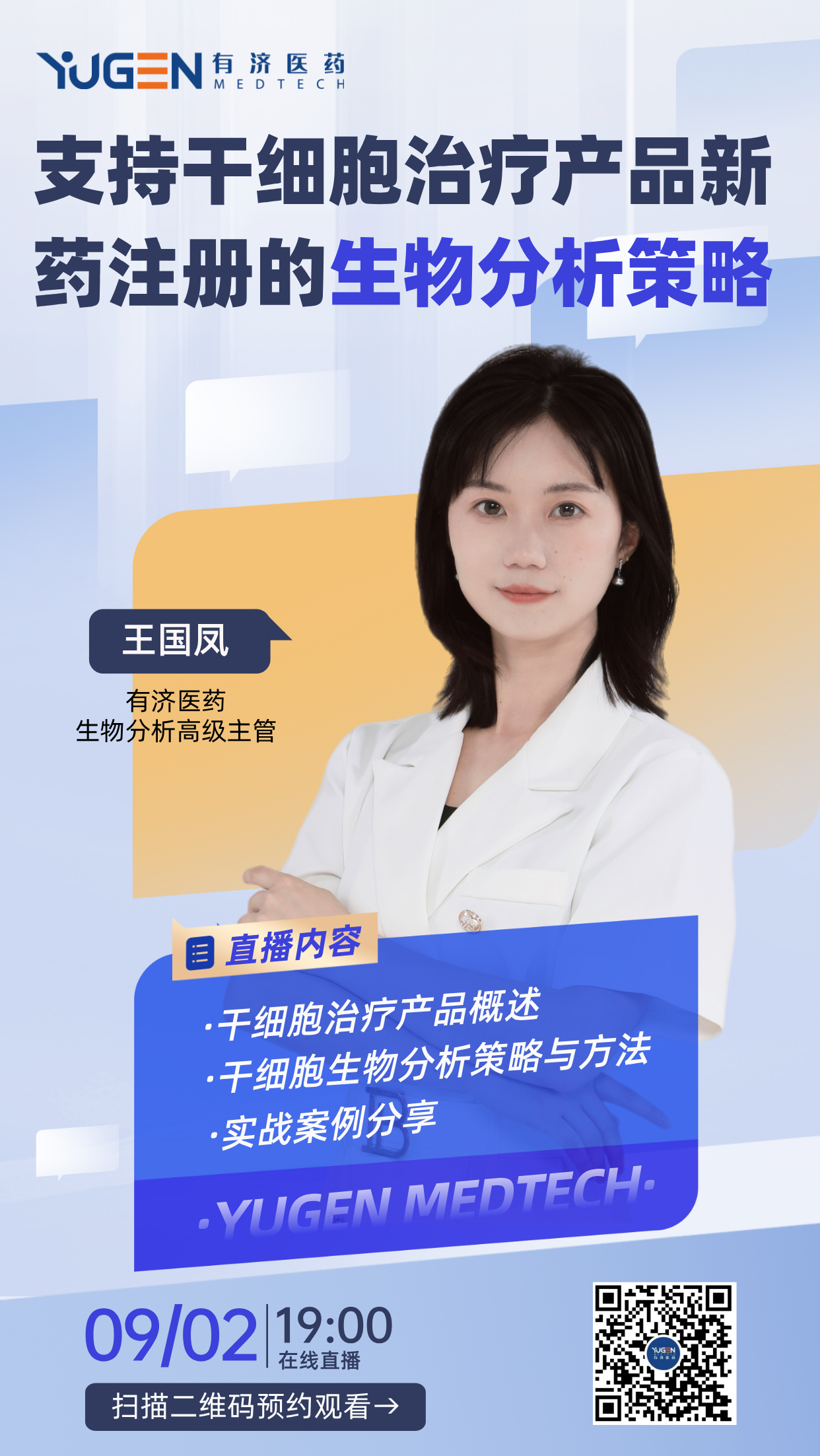 9.2直播海報.png