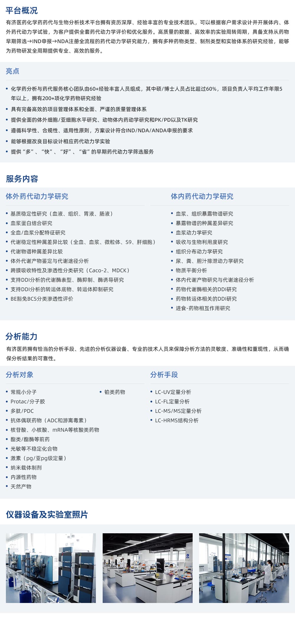 技術(shù)服務(wù)（化學藥分析與藥代研究服務(wù)）.jpg