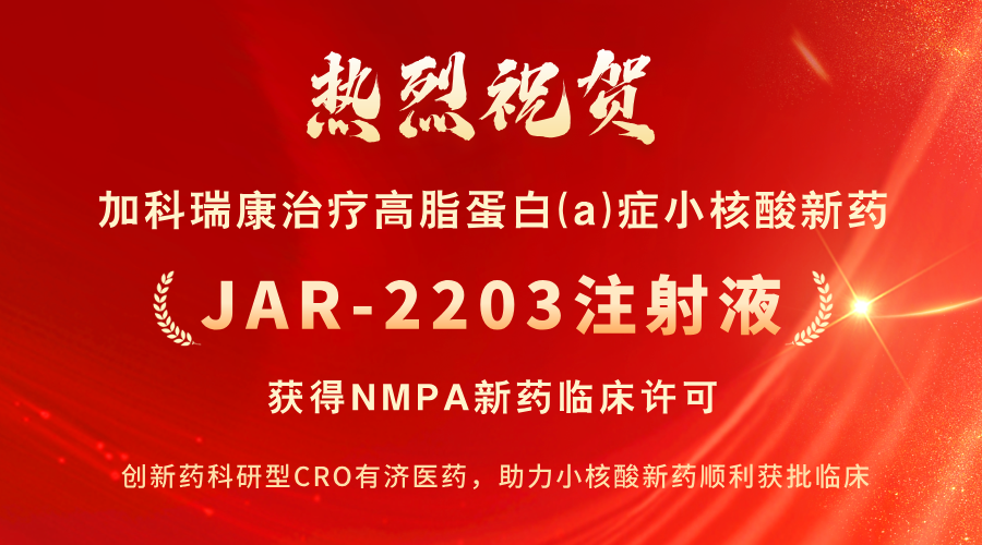 加科思 喜報(bào)公告.png