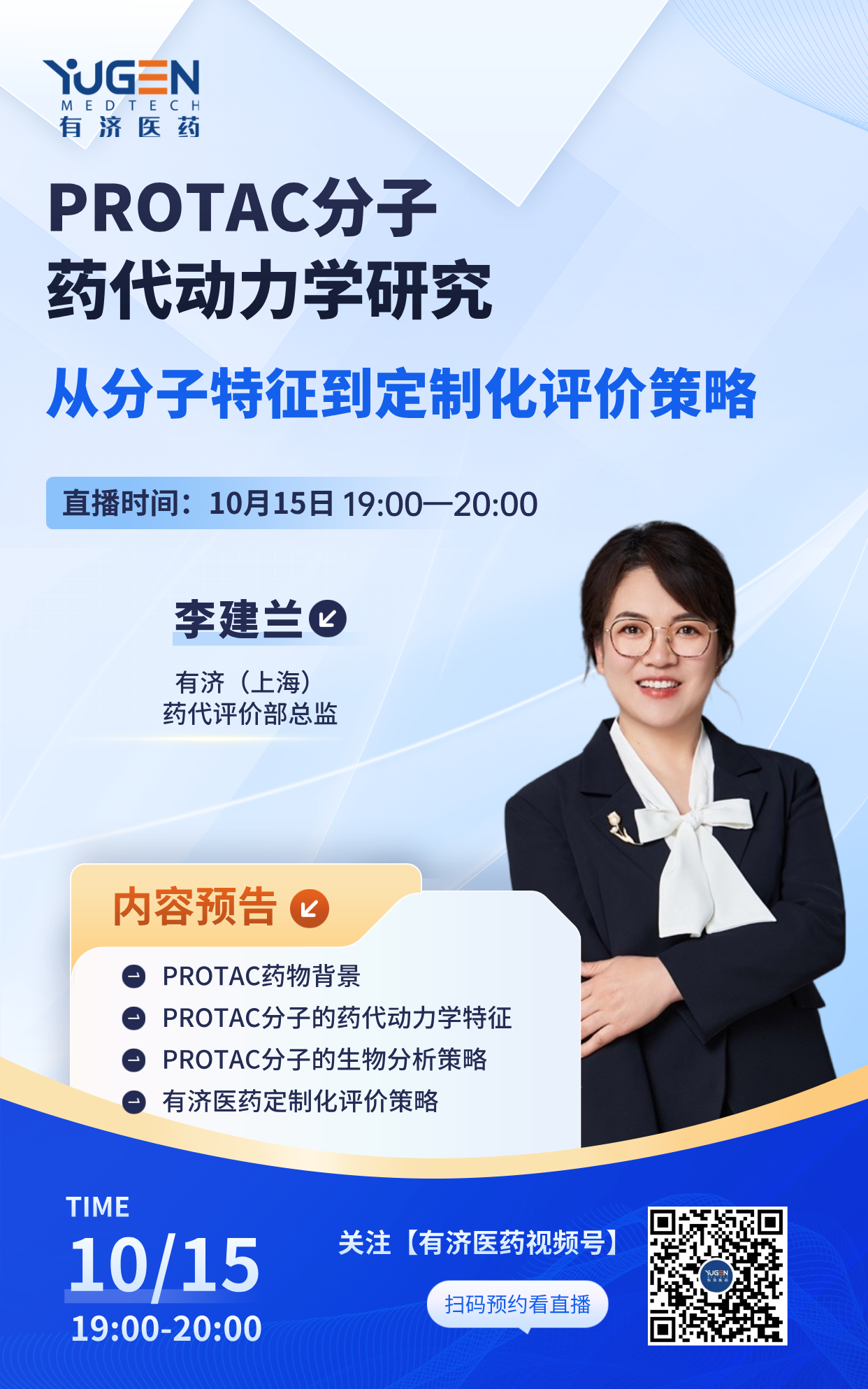 10.15直播海報.png